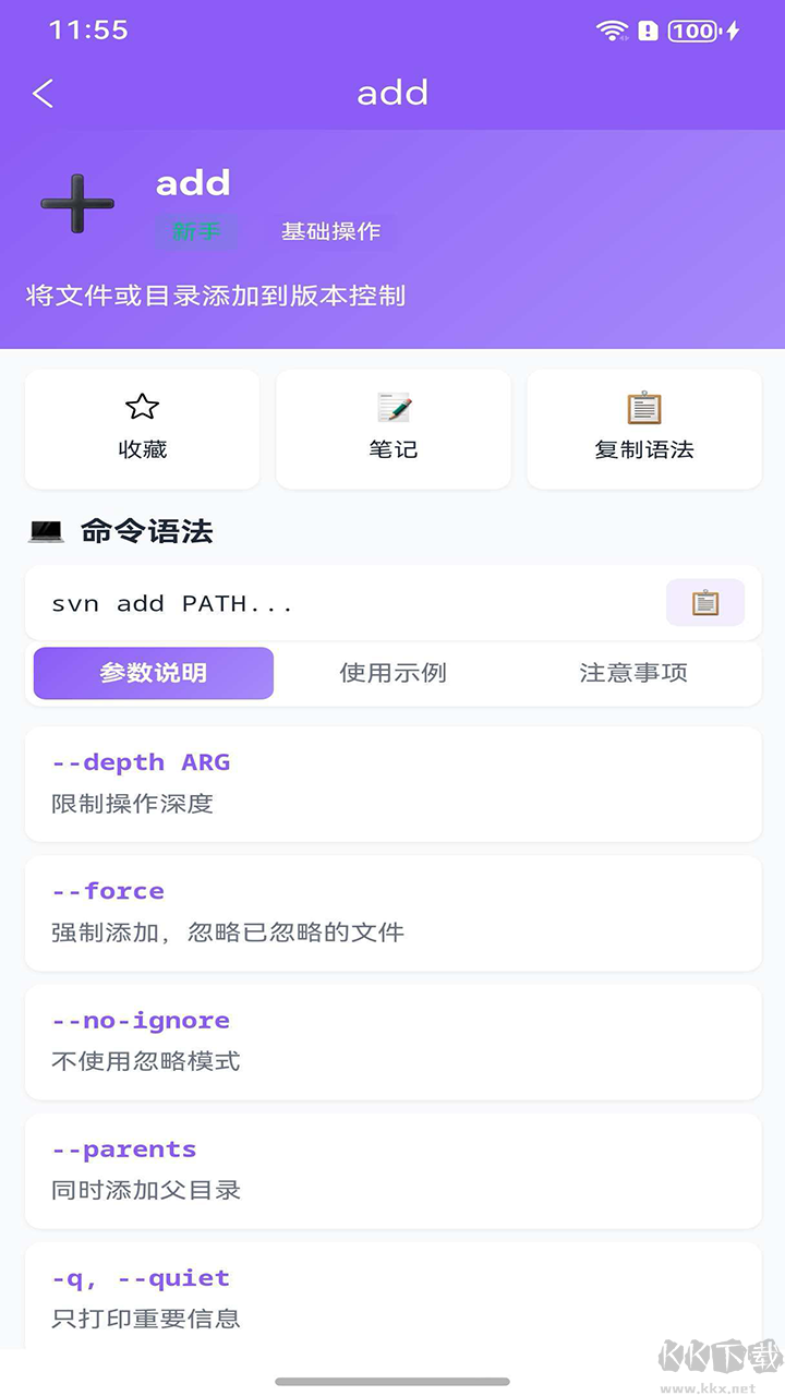 SVN手册