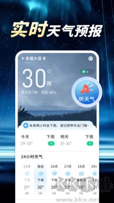 卫星晴雨天气