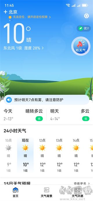 卫星晴雨天气