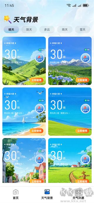 卫星晴雨天气