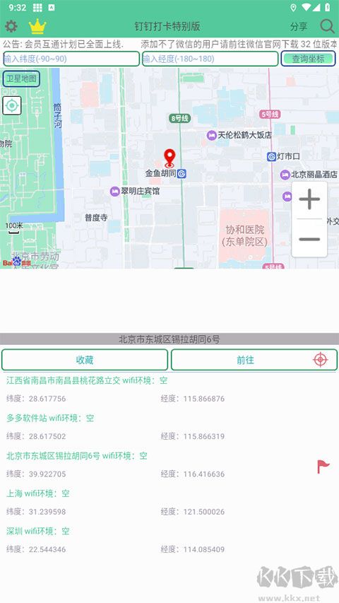 钉钉打卡虚拟位置
