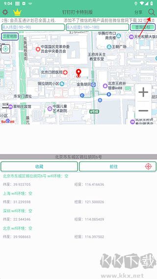 钉钉打卡虚拟位置
