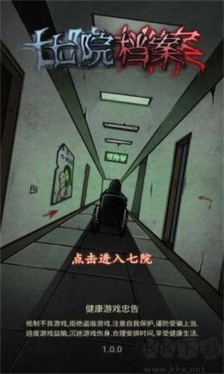 七院档案