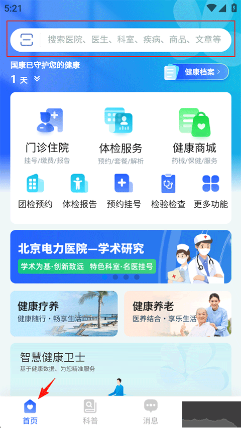 国中康健