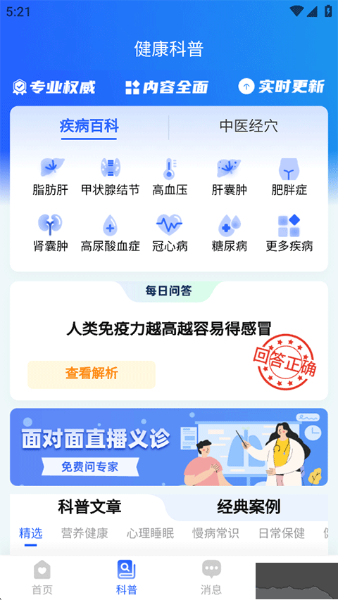 国中康健