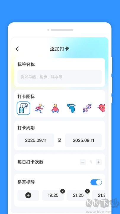每日计划签