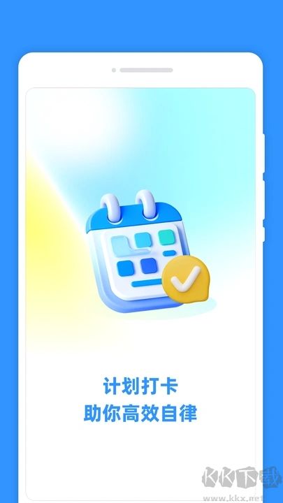 每日计划签