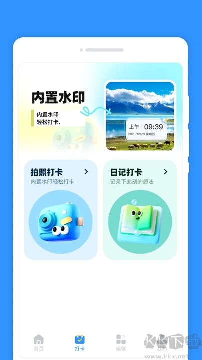 每日计划签