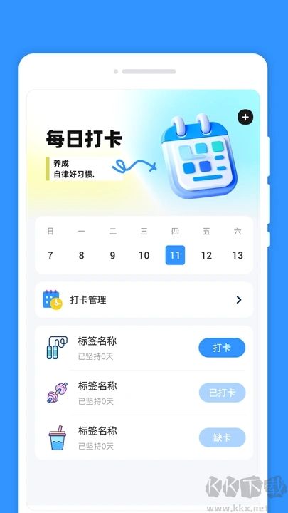 每日计划签