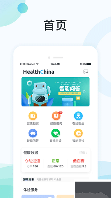 国中康健最新版