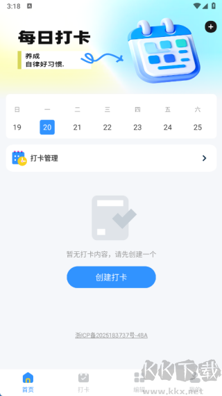 每日计划签