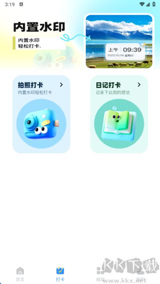 每日计划签