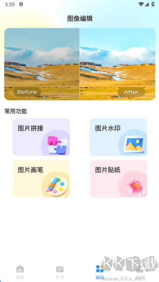 每日计划签