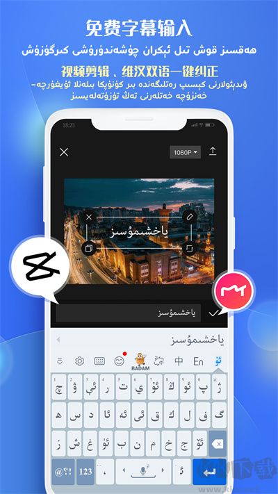 Badam维语输入法