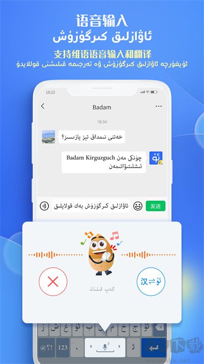 Badam维语输入法