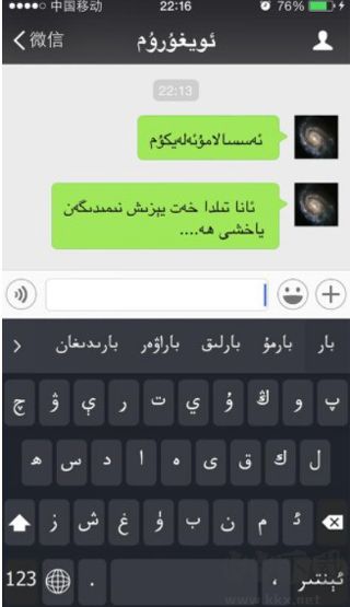 Badam维语输入法