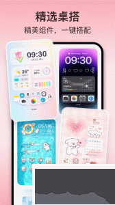 iScreen桌面小组件