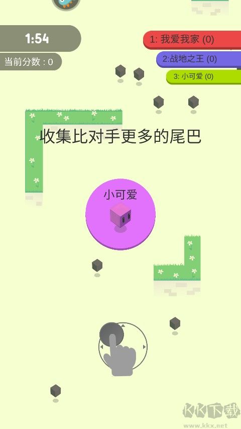 割尾巴大作战