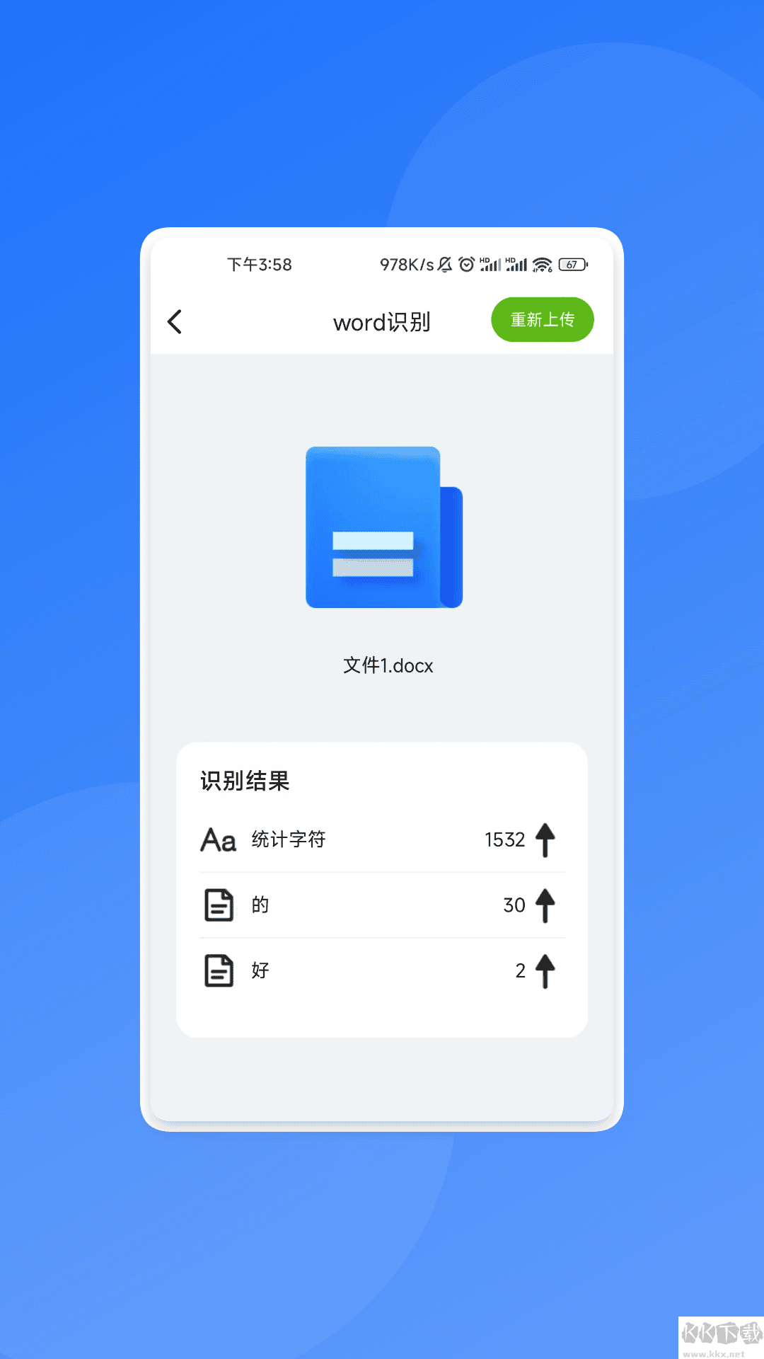 智能快识大师