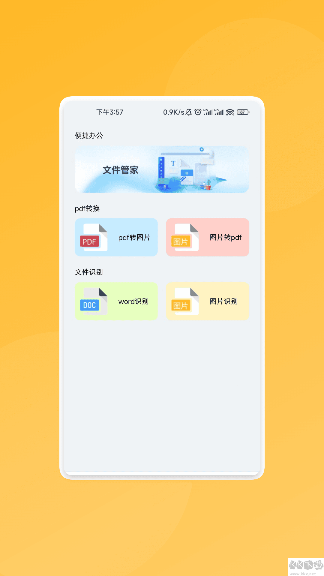 智能快识大师