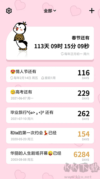 倒数321