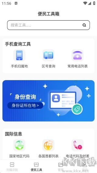 智能快识大师