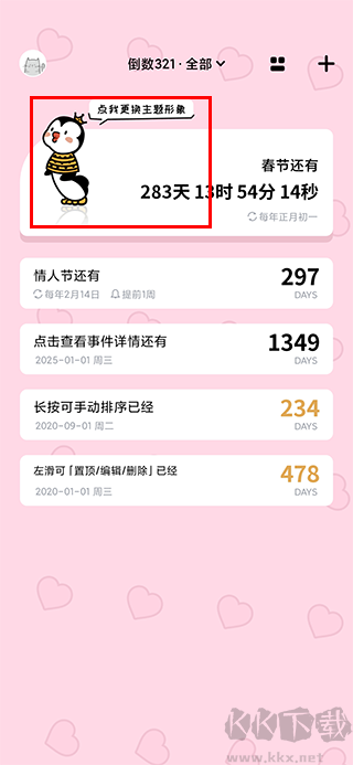 倒数321
