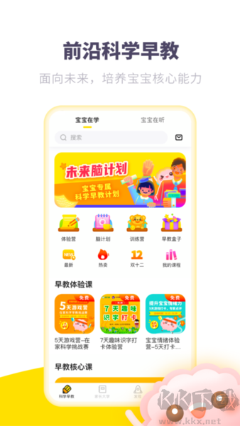 未来脑计划