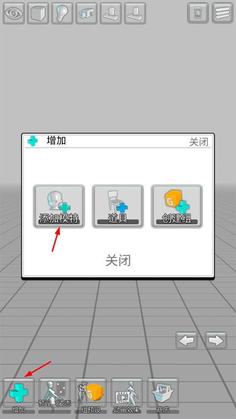 三维模拟器