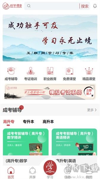 成学课堂