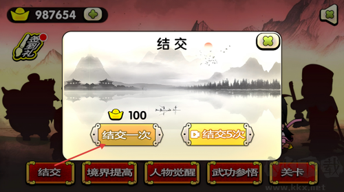 江湖群侠记