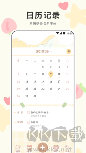 喵喵手帐