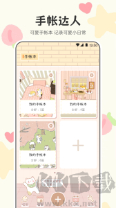 喵喵手帐