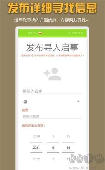 寻亲寻物