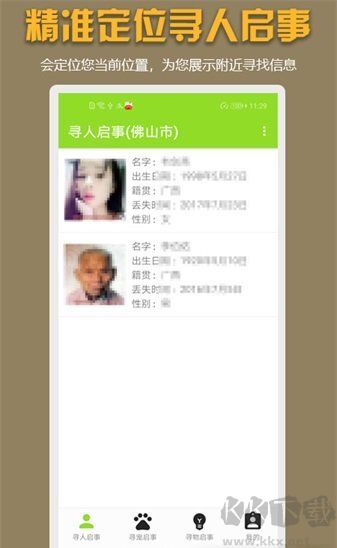 寻亲寻物