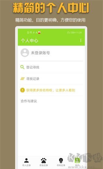 寻亲寻物