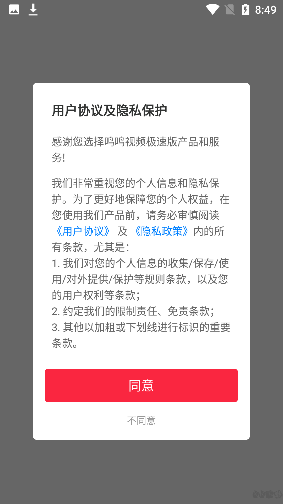 鸣鸣视频极速版