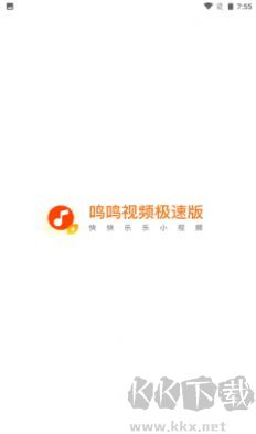 鸣鸣视频极速版