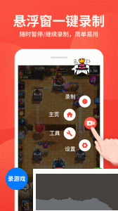 屏幕录制大师