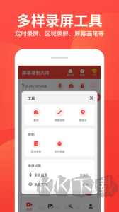 屏幕录制大师