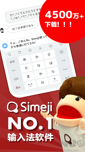 Simeji输入法