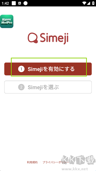 Simeji输入法