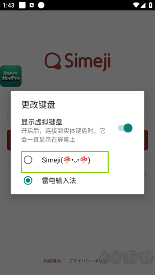 Simeji输入法