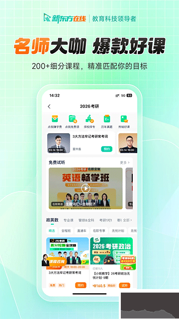 新东方在线