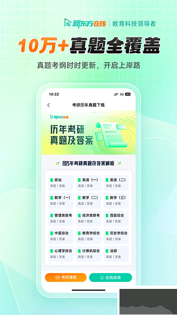 新东方在线