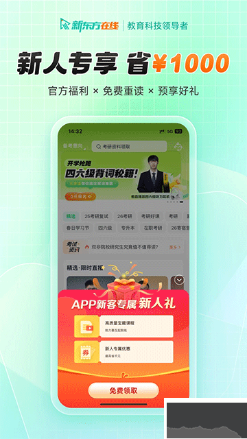 新东方在线