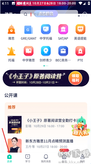新东方在线