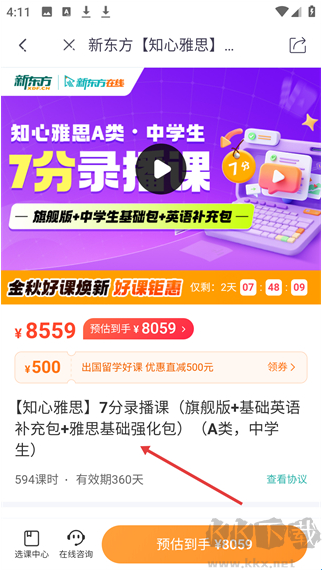 新东方在线