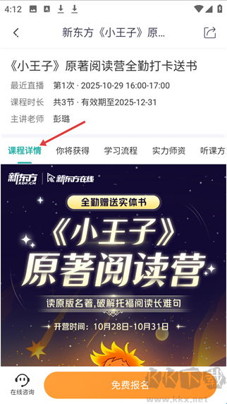新东方在线