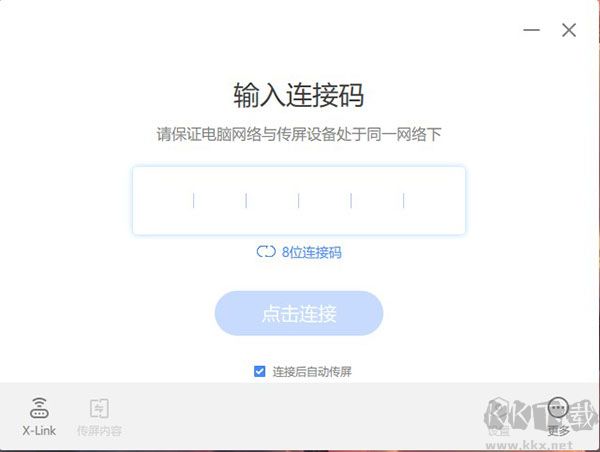 maxhub传屏助手